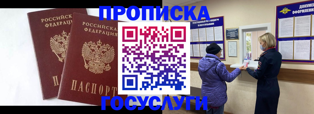 прописка законно в Котласе