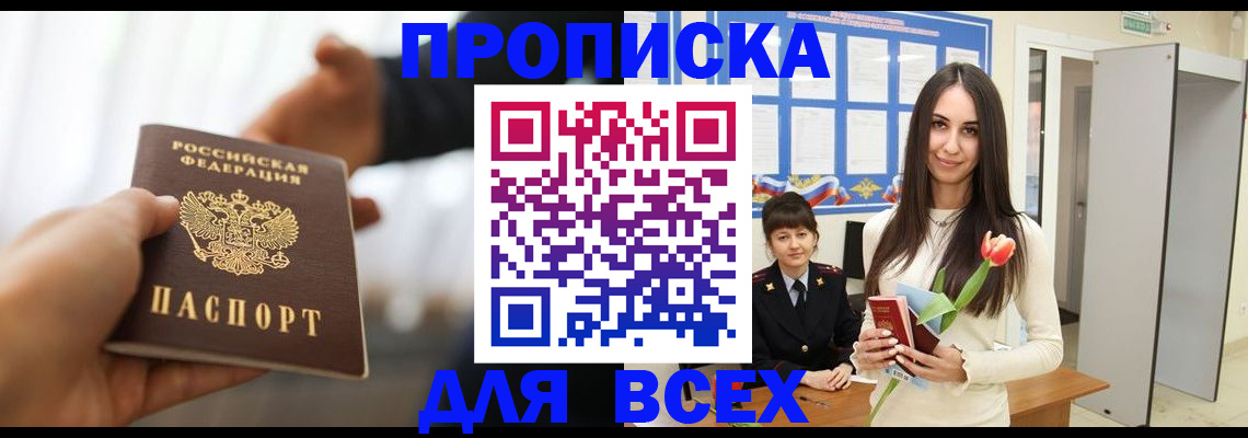 прописка от собственника в Котласе